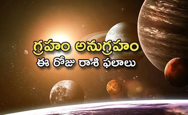 Daily Horoscope in Telugu (01-07-2020) - Sakshi