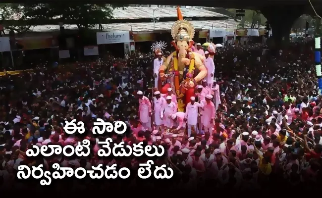 Lalbaugcha Raja Mandal Cancel Ganesh Chaturthi Celebrations In Mumbai - Sakshi