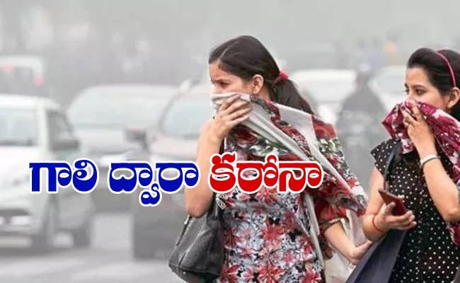 COVID-19: Coronavirus spread in the wind possible - Sakshi