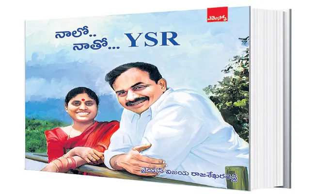 Naalo Naatho YSR Book Creating new record for sales of books in Telugu - Sakshi