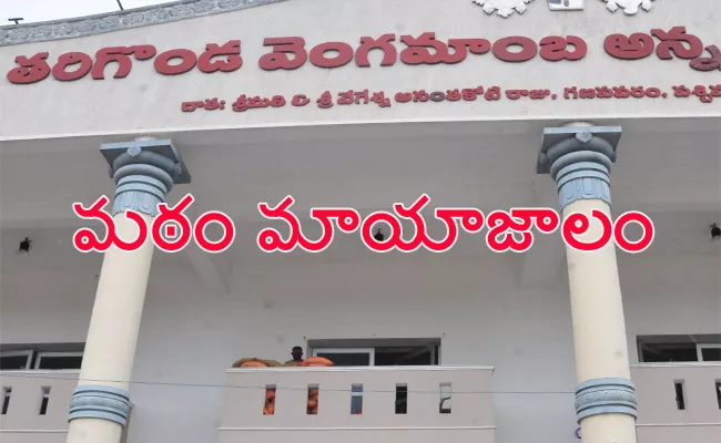 Gold Jewellery Missing in Hathiramji Mutt tirupati - Sakshi