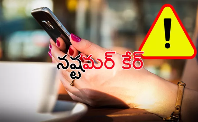 Police Awareness on Fake Customer Care Numbers in Google - Sakshi