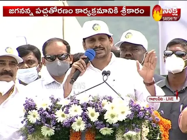 AP CM YS Jagan Inaugarates Jagananna Pacha Thoranam Today 