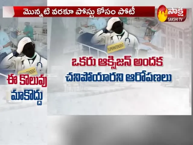 MGM Hospital Superintendent Srinivasa Rao Resigns Gone Viral In Warangal