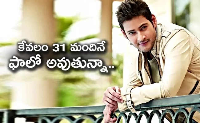 Mahesh Babu Twitter Followers Count Has Crossed 10 Million - Sakshi