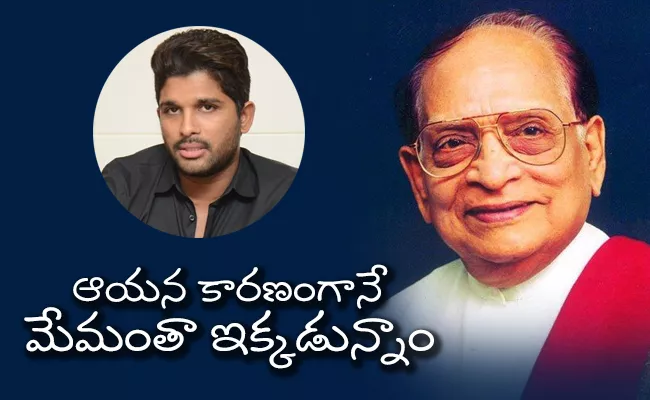 Allu Arjun Remembers His Grandfather Allu Ramalingaiah Death Anniversary - Sakshi