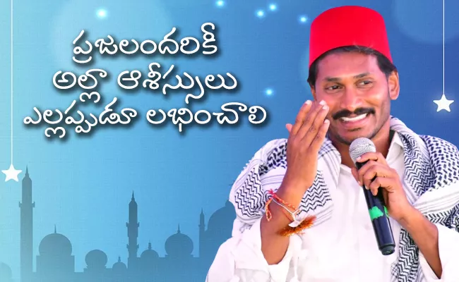 CM YS Jagan Mohan Reddy Greets Muslims On Bakrid - Sakshi