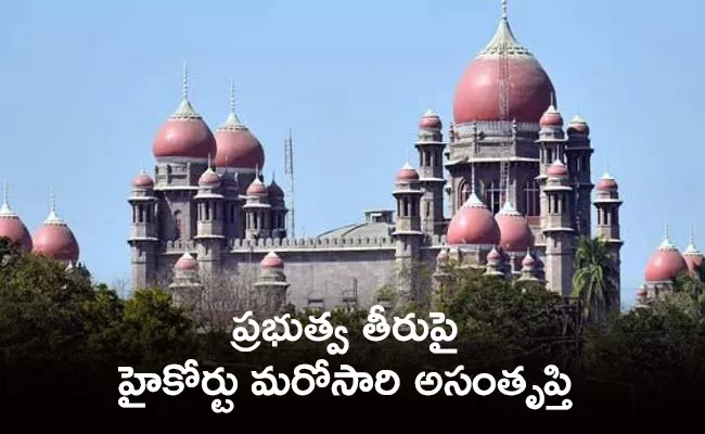 The High Court Again Serious On Telangana Government  - Sakshi