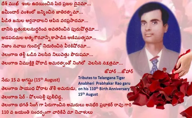 Remember Telangana Bhagat Singh Anabheri Prabhakar Rao Birth Anniversery - Sakshi