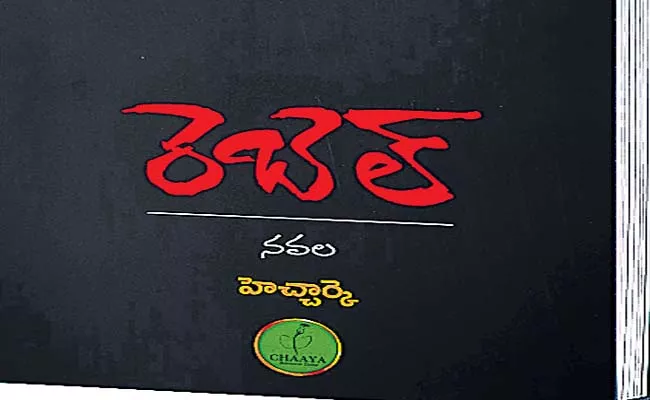 Karra Yella Reddys Rebel Book Review - Sakshi