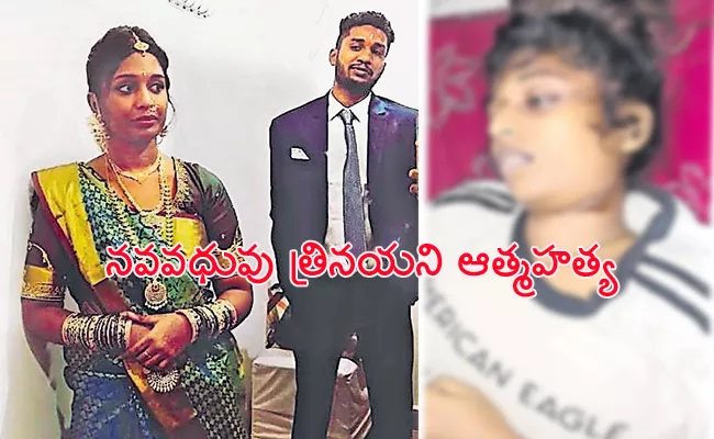 Husband Assult Bride Commits Suicide in Keesara - Sakshi