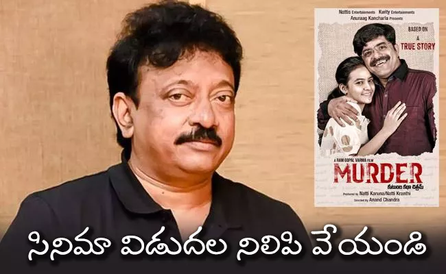 Ram Gopal Varma Murder Movie Release Pending - Sakshi