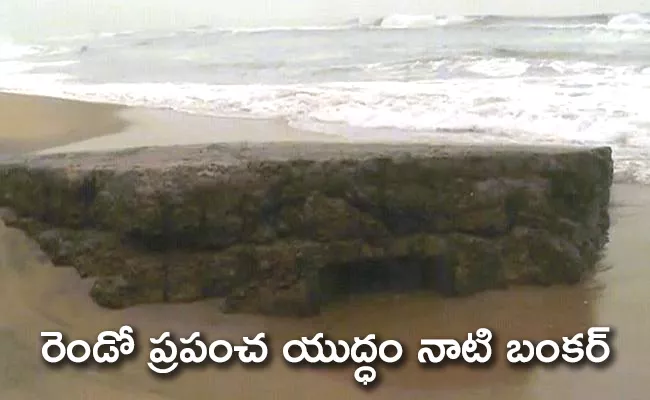 Ancient British World War Bunkers Found  In Visakhapatnam - Sakshi