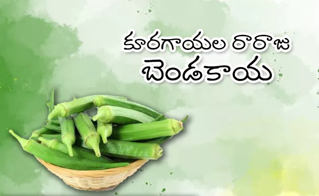 Lady Finger Can Prevent Several Diseases - Sakshi