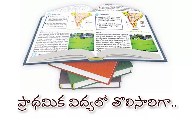 Mirror Image Text Books For The First Time In Elementary Education - Sakshi