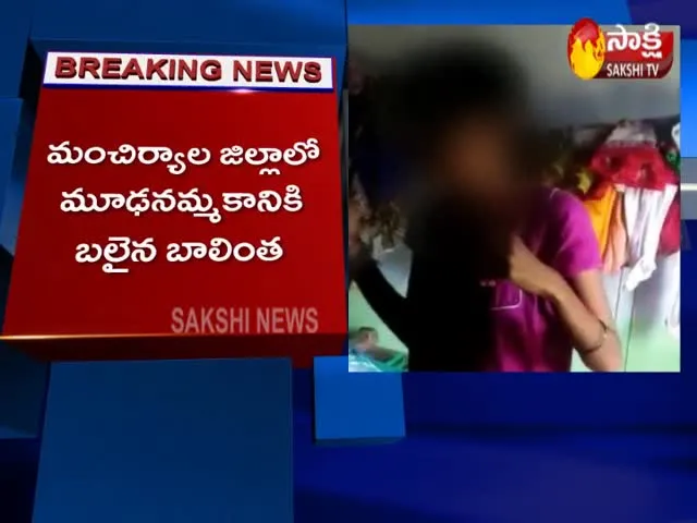 Shocking Exorcism Incident Girl Deceased In Mancherial District