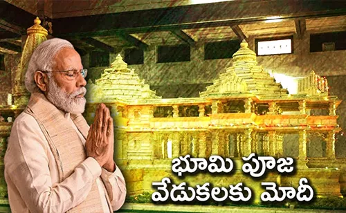 PM Narendra Modi Attend Ayodya Bhomi Pooja for 2 Years - Sakshi