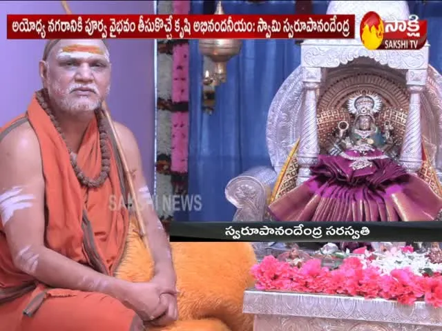 Swaroopanandendra Saraswati Speaks About Ayodhya Ram Mandir