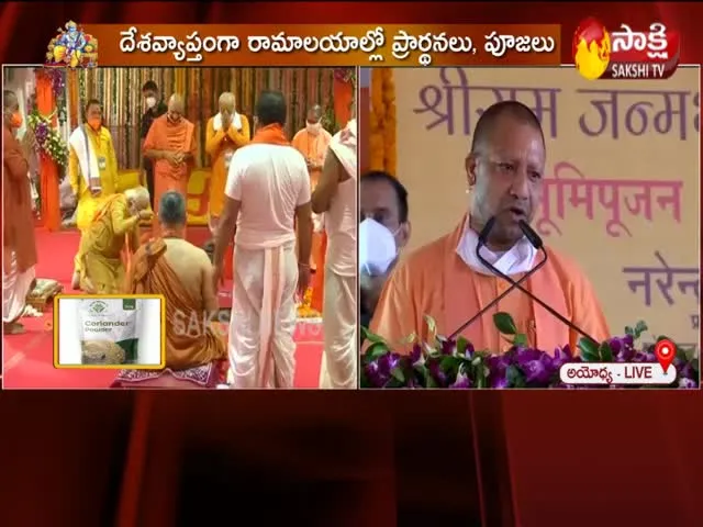 Yogi Adithyanath Comments About Ram Mandir