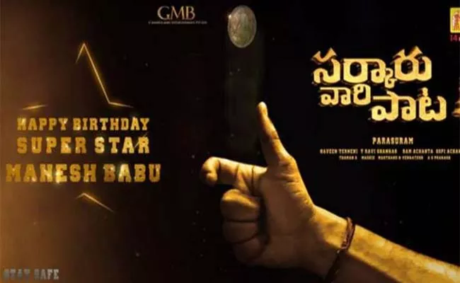 Sarkaru Vaari Paata: Motion Poster Released - Sakshi