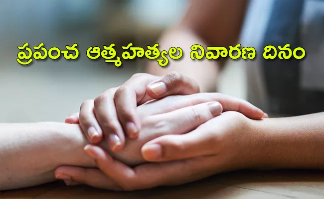 World Suicide Prevention Day Special Story - Sakshi