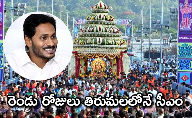 CM Jagan Coming To Tirupati For Srivari brahmotsavam On Sep 23rd - Sakshi