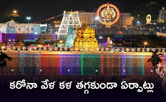 Tirumala Srivari Brahmotsavam From Tomorrow - Sakshi