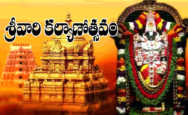 October Quota Release Of Tirumala Online Kalyanotsavam Tickets - Sakshi