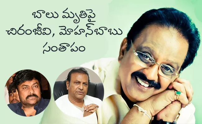 SP Balasubrahmanyam Demise: Chiranjeevi Condolences - Sakshi