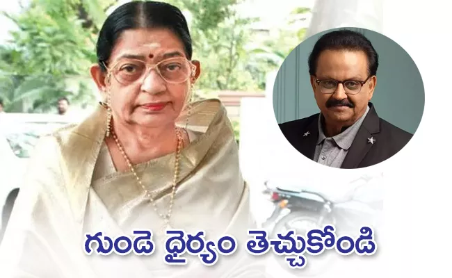 Singer Susheela condolences to SP Balasubrahmanyam - Sakshi