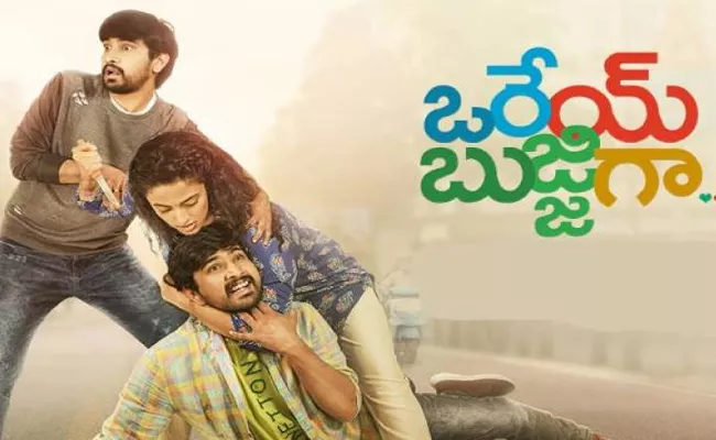 OreyBujjiga Trailer by launched by chay akkineni - Sakshi