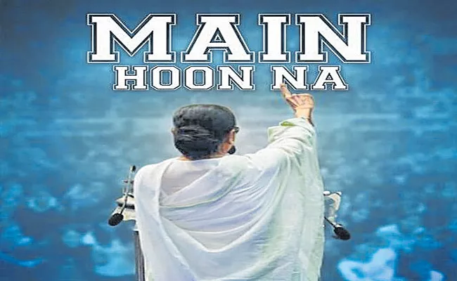 Mamata Banerjee Says Main Hoon Na To JEE Students - Sakshi