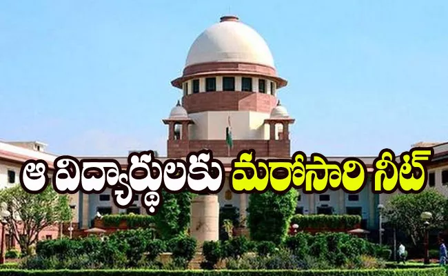 Neet 2020 Results Delayed With Supreme Court Orders - Sakshi