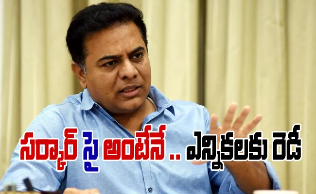 KTR Responses On GHMC Elections - Sakshi