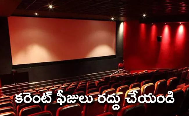 Theatre Owners Request Government To Cancel Power Bills - Sakshi