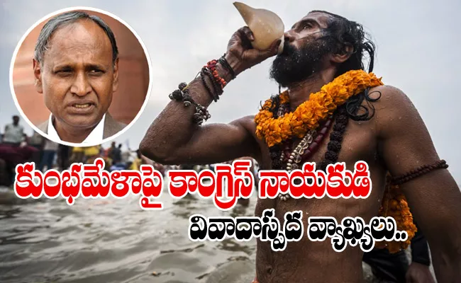 Congress Leader Udit Raj  Controversial Statement On Kumbh Mela - Sakshi