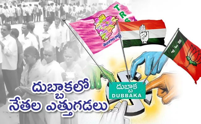 Leaders Change Parties AHead Of Dubbaka Bypoll - Sakshi