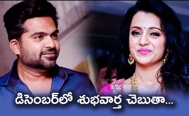 Actor Simbu And Trisha Krishnan Wedding Rumours - Sakshi