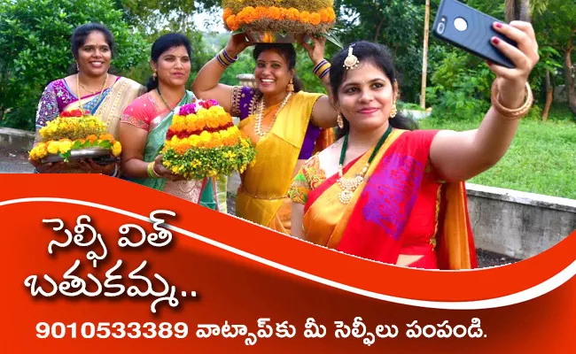 Bathukamma Celebrations 2020 Share Your Selfies With Sakshi