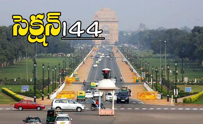   section 144 imposed no gathering permissible around India gate - Sakshi