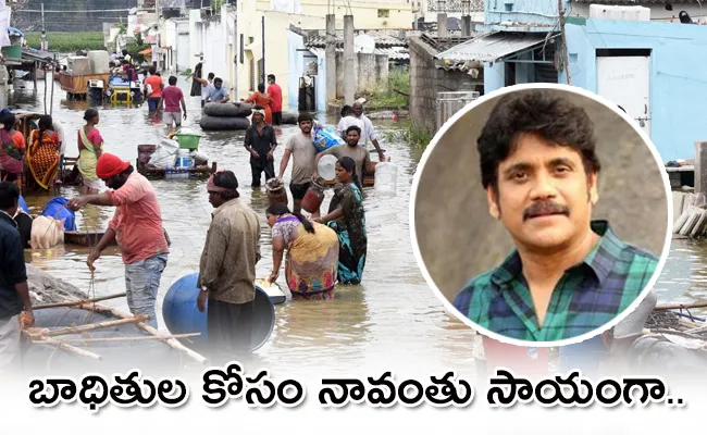 Hyderabad Rains: Nagarjuna Akkineni Donates Rs 50 Lakh To CM Relief Fund - Sakshi