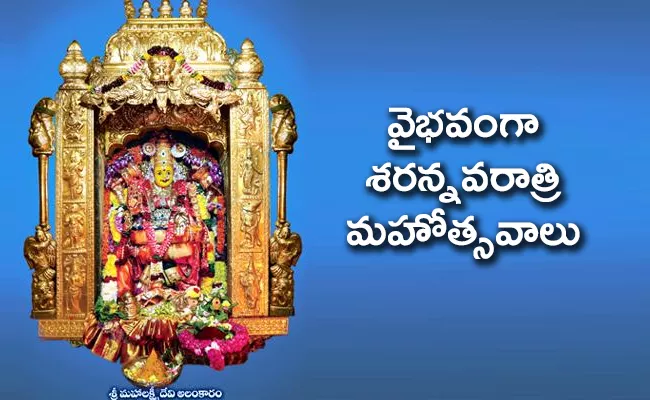 Mekapati Goutham Reddy Prays 7th Day Durga Darshan as Sri Mahalakshmi Avatar - Sakshi