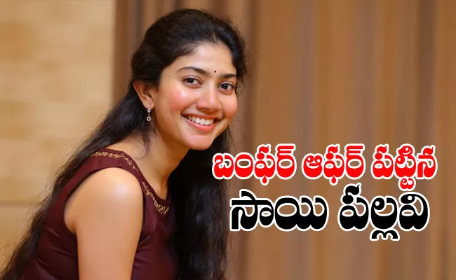 Sai Pallavi To Be Act With Pawan Kalyan In Telugu Remake Of Malayalam Film - Sakshi