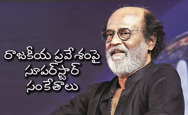 Rajinikanth Hints At Rethink On Political Plans - Sakshi