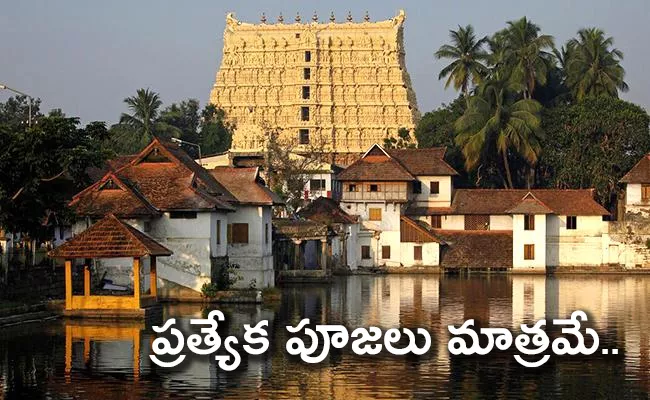 Padmanabhaswamy Temple Closed Till October 15 After Staff COVID Positive - Sakshi