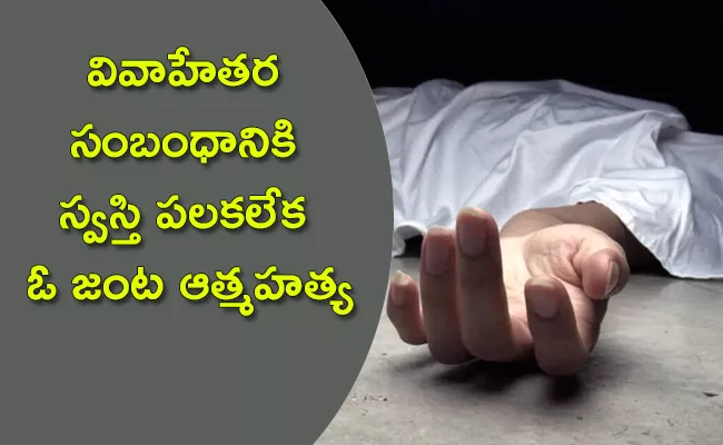 Man Suicide With Extramarital Relation At Chennai - Sakshi