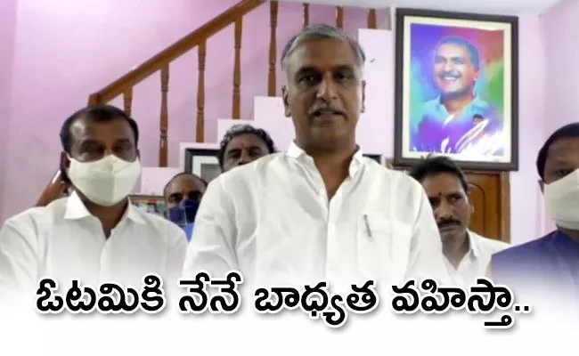 Harish Rao Reaction Over Dubbaka Bypoll Result 2020 - Sakshi