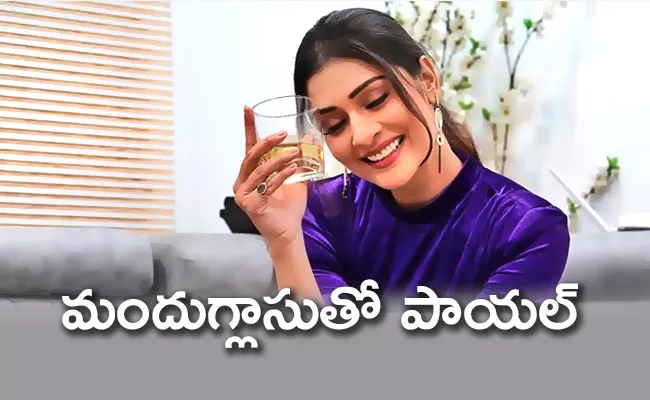 Payal Rajput Shares Pic With Whiskey Glass - Sakshi