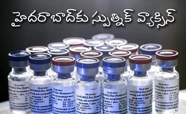 Sputnik V Vaccines Arrive In India For Clinical Trials - Sakshi