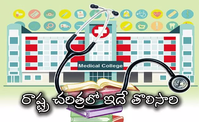 AP Govt Is Planning To Build 16 Medical Colleges In AP - Sakshi